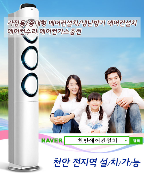 천안에어컨설치 모바일 비주얼 0